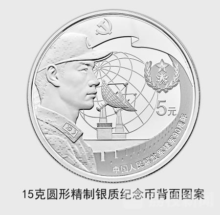 中国人民解放军建军90周年纪念币即将发行