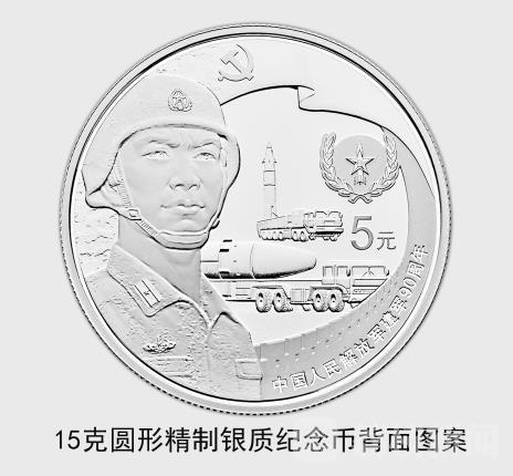 中国人民解放军建军90周年纪念币即将发行