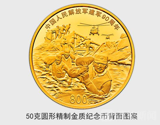 中国人民解放军建军90周年纪念币即将发行
