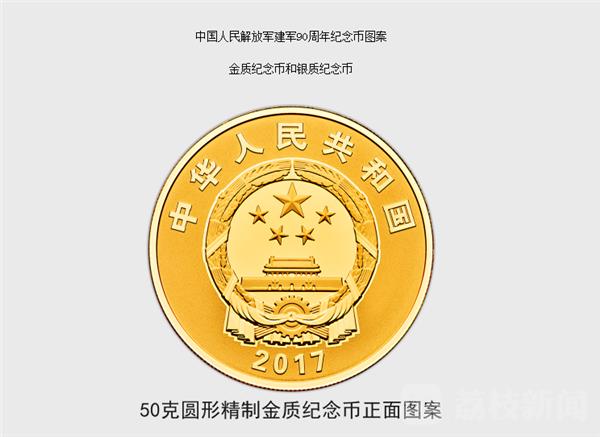 中国人民解放军建军90周年纪念币即将发行