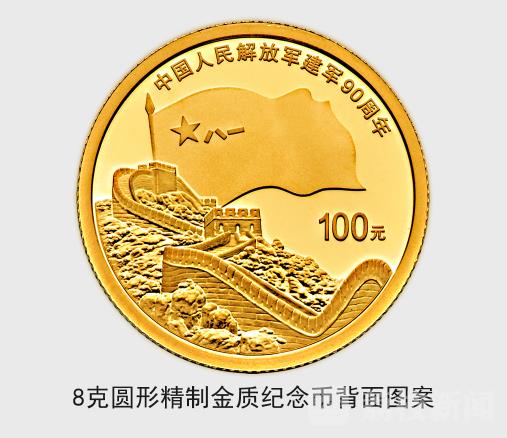 中国人民解放军建军90周年纪念币即将发行