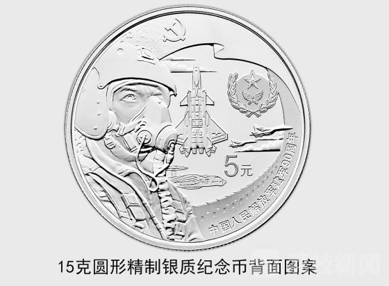 中国人民解放军建军90周年纪念币即将发行
