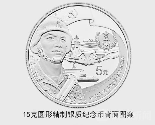 中国人民解放军建军90周年纪念币即将发行