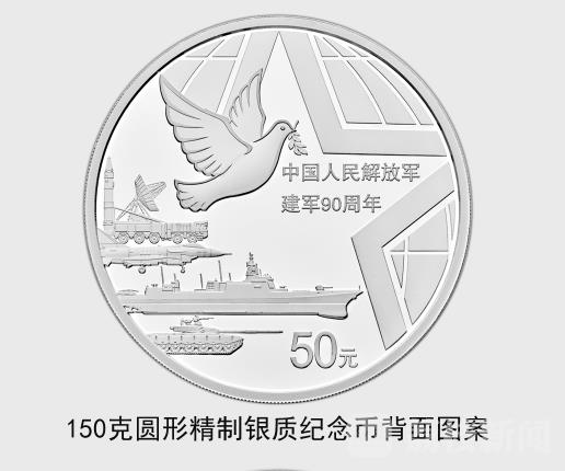 中国人民解放军建军90周年纪念币即将发行