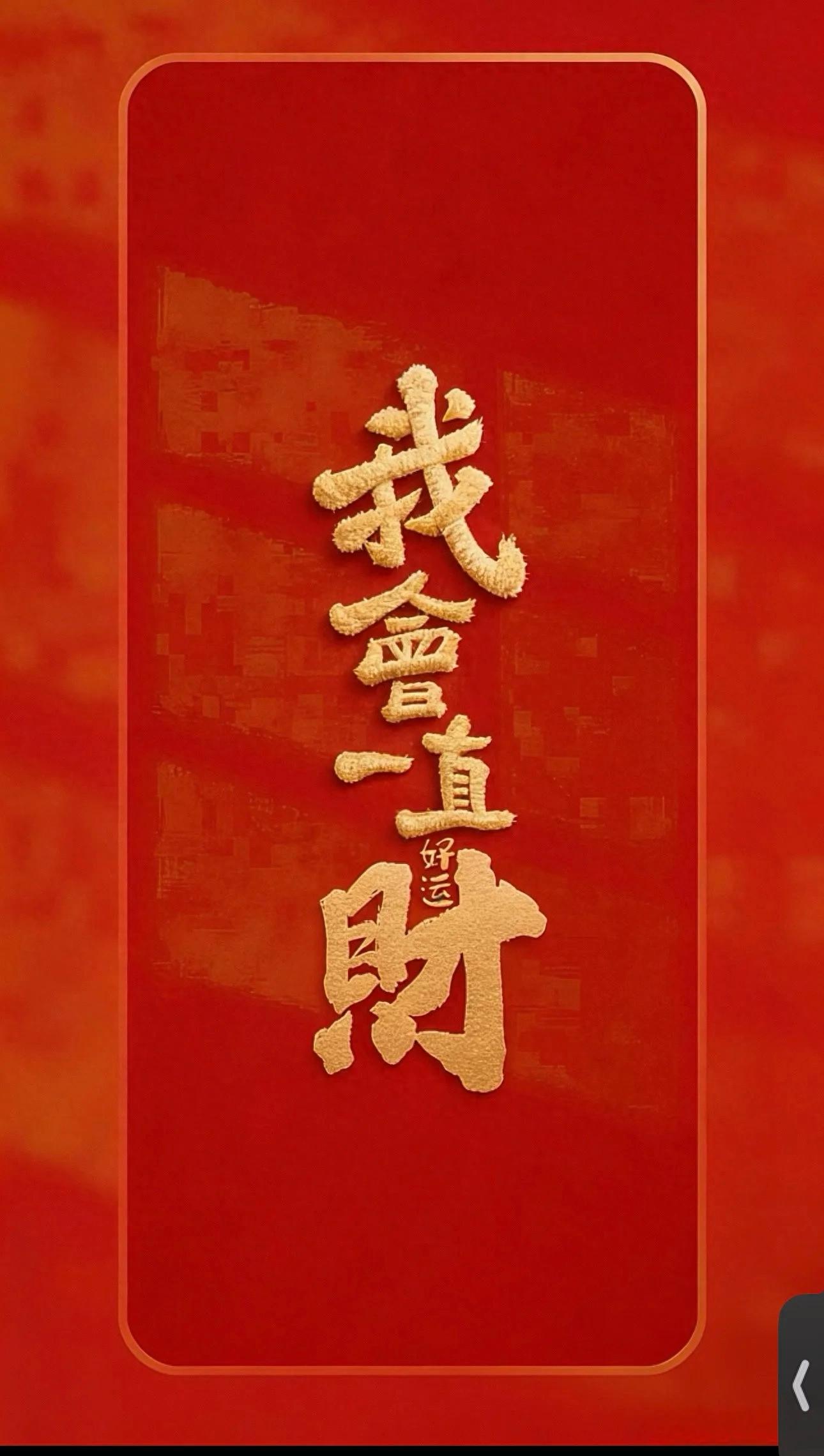 恭喜你!你马上就要迎来一笔天降巨款