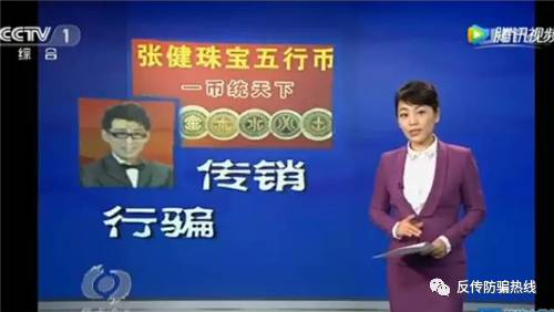 后续丨五行币传销骗局被曝光 退休技师仍陷其中负债或近百万