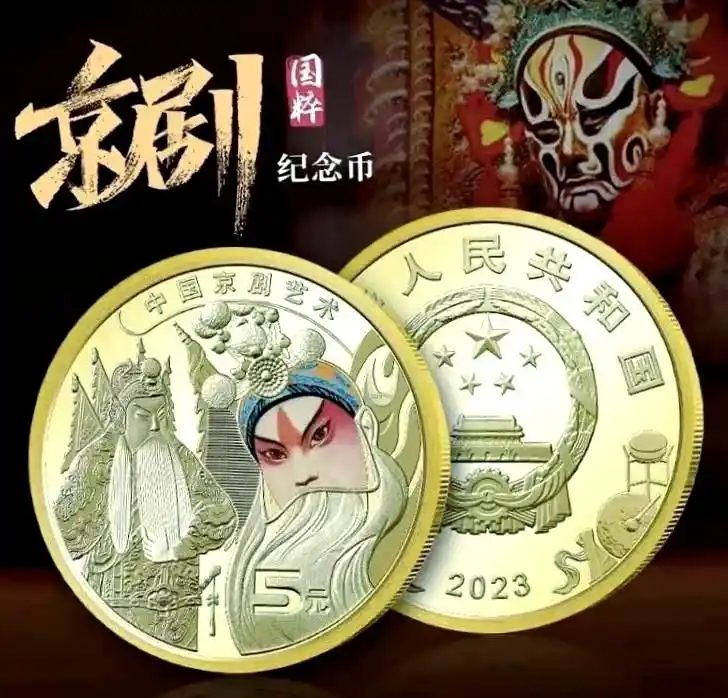 京剧纪念币溢价文化IP量化模型_文创币奖金制度_京剧币三维共振价值评估