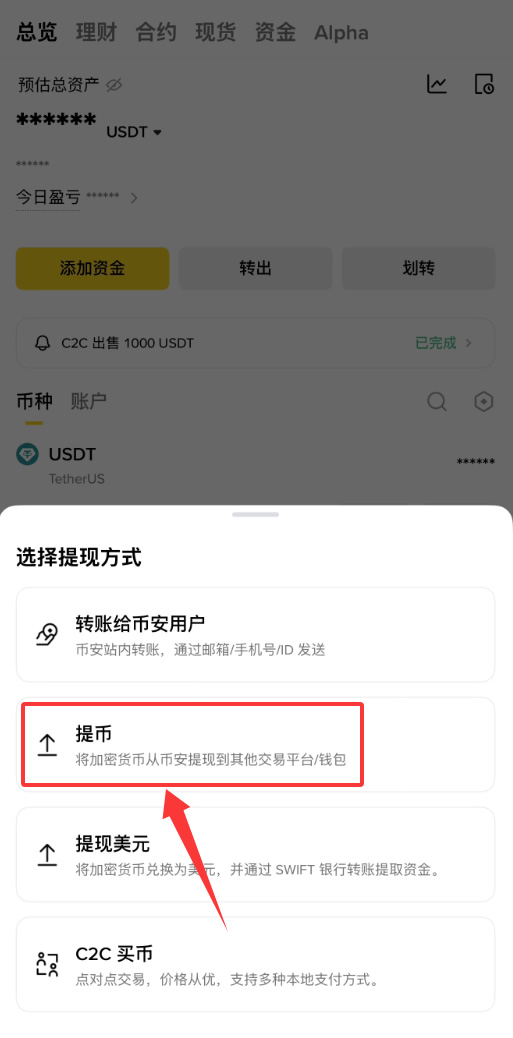 币安转账到欧易OKX详细教程：充币、提币步骤详解
