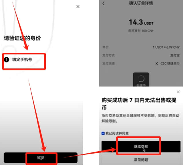欧易OKX新手入门指南：注册、认证与买币全流程解析