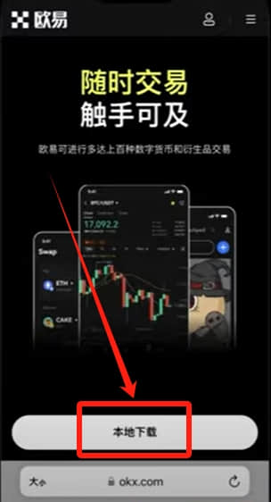 欧易OKX新手入门指南：注册、认证与买币全流程解析