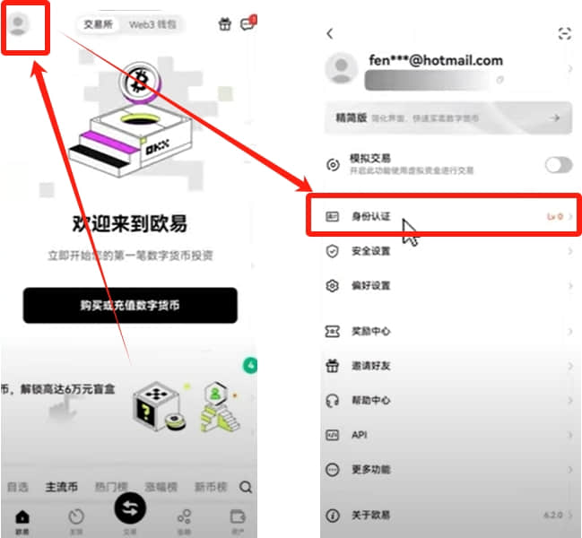 欧易OKX新手入门指南：注册、认证与买币全流程解析