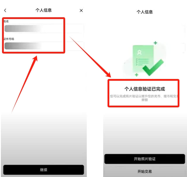 欧易OKX新手入门指南：注册、认证与买币全流程解析