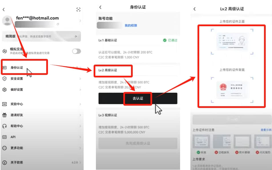 欧易OKX新手入门指南：注册、认证与买币全流程解析