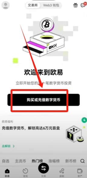 欧易OKX新手入门指南：注册、认证与买币全流程解析