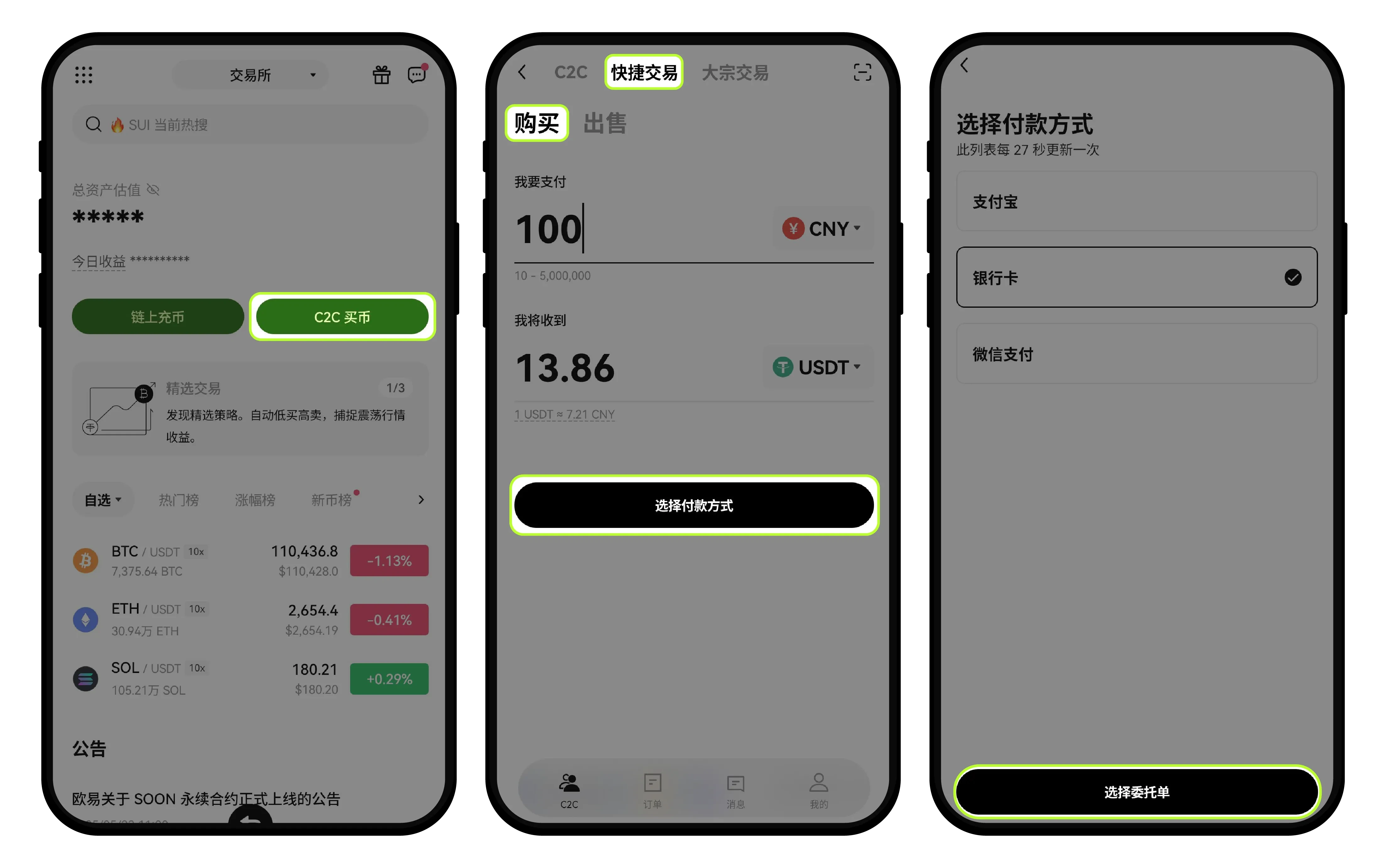 欧易OKX新手教程:如何使用快捷买币/卖币?