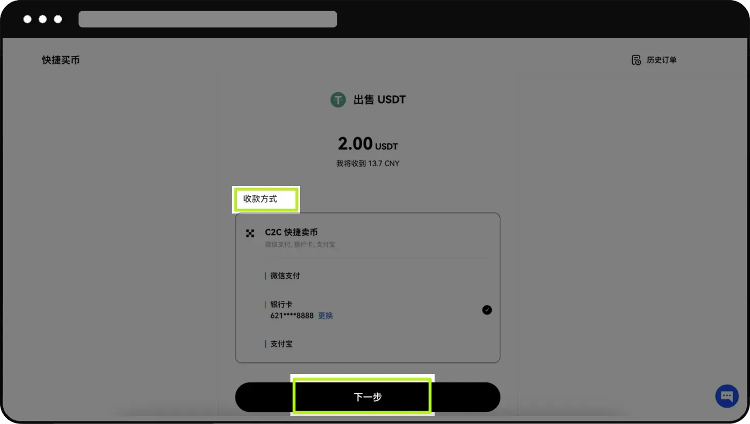 欧易OKX新手教程:如何使用快捷买币/卖币?