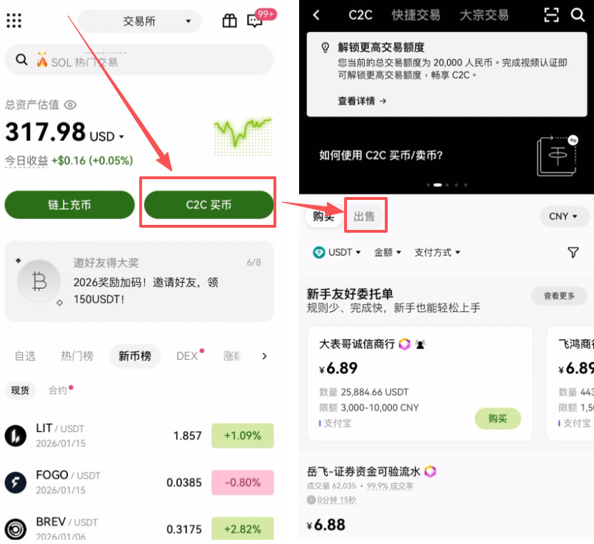 欧易OKX注册下载使用全攻略：买USDT、比特币及提现人民币教程