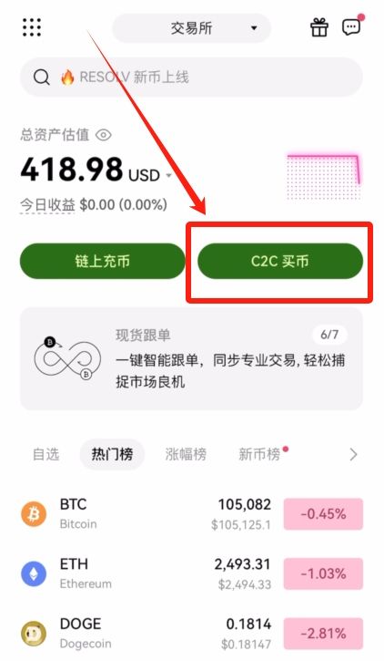 欧易OKX买USDT教程：从购买到提币一次搞懂