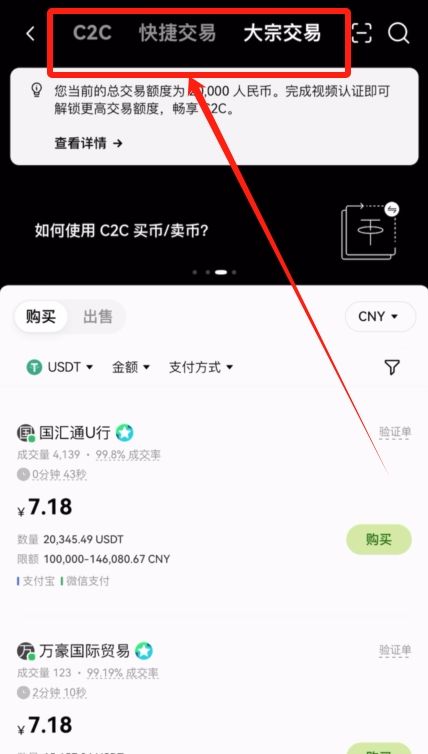 欧易OKX买USDT教程：从购买到提币一次搞懂