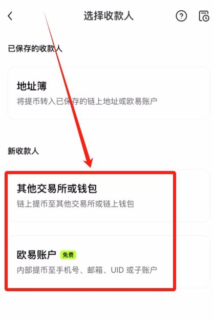 欧易OKX买USDT教程：从购买到提币一次搞懂