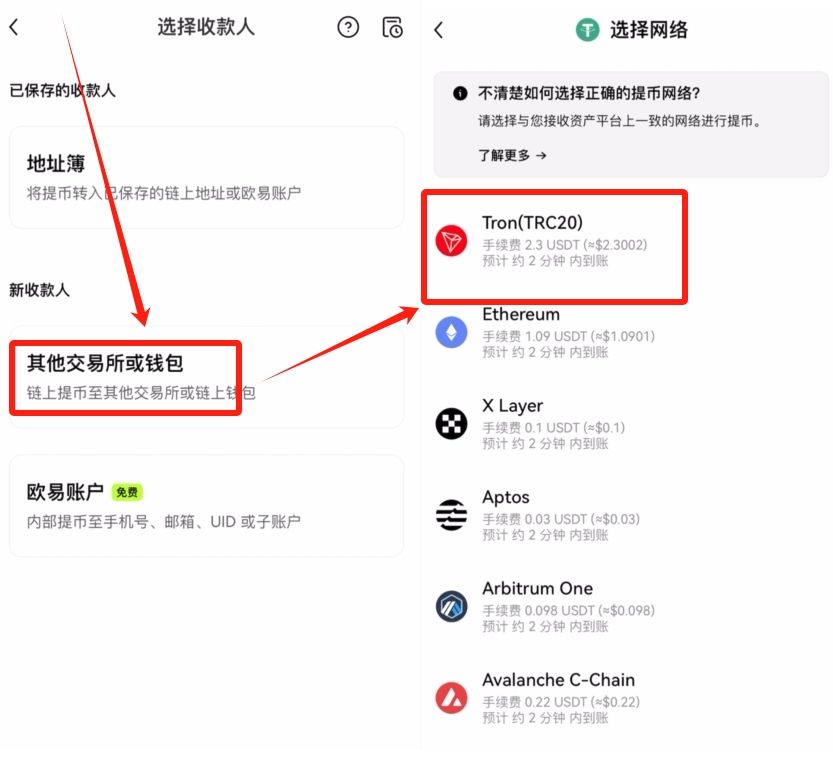 欧易OKX买USDT教程：从购买到提币一次搞懂