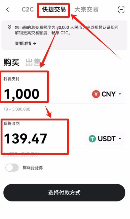 欧易OKX买USDT教程：从购买到提币一次搞懂