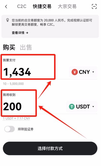 欧易OKX买USDT教程：从购买到提币一次搞懂