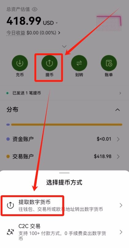 欧易OKX买USDT教程：从购买到提币一次搞懂