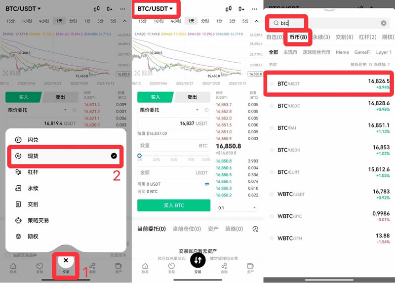 欧易OKX平台买币完整指南:从注册到交易的实操流程