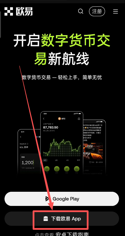 欧易OKX平台买币完整指南:从注册到交易的实操流程