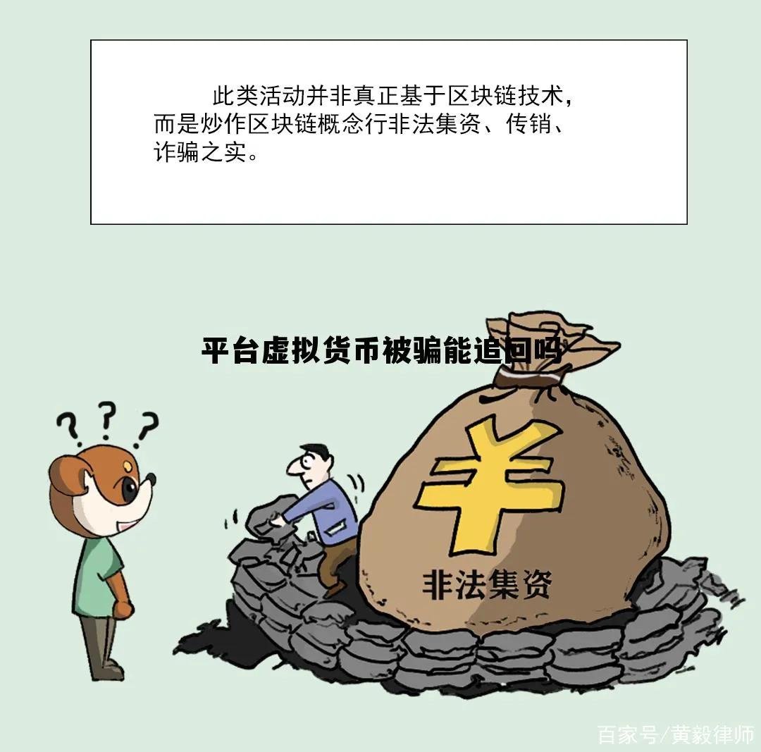 别再做梦暴富!虚拟币炒作最终只有亏钱、被骗、违法