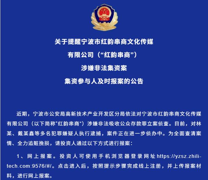 多地警方收网“资金盘”,传销治理走向“全方位围堵”