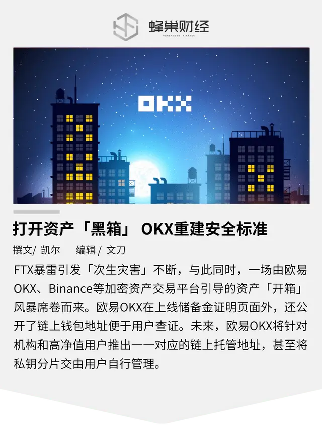 FTX暴雷对加密业态的影响_加密资产交易所资产透明化措施_欧易okx与其他平台对比