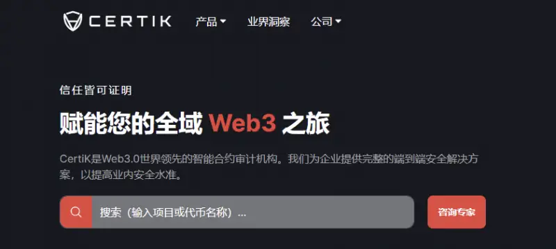 CertiK OKX战略合作 Fast Pass计划_欧易okx合作伙伴