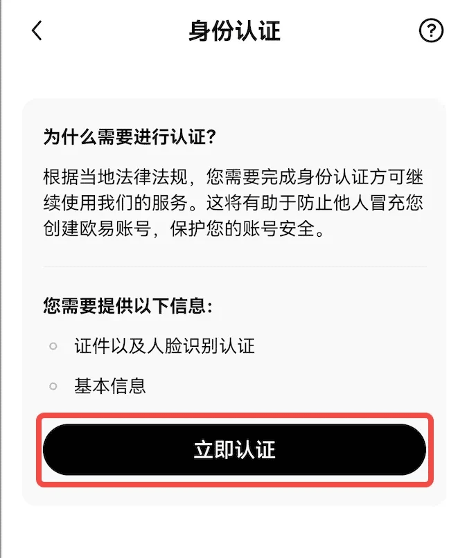 okx交易平台(ok交易所) v6.179.0 官方安卓版