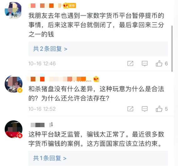 比特币又出大事!一交易平台突然暂停提币 更有曝出创始人被警方带走