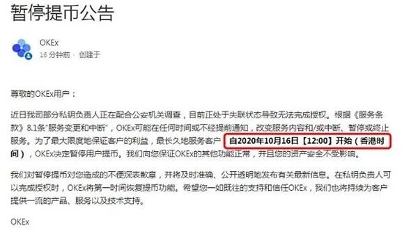 比特币又出大事!一交易平台突然暂停提币 更有曝出创始人被警方带走