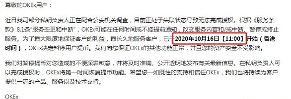 比特币又出大事!一交易平台突然暂停提币 更有曝出创始人被警方带走