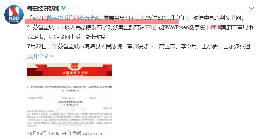 骗了71万人77个亿,“币圈大佬”用传销把韭菜们都忽悠瘸了