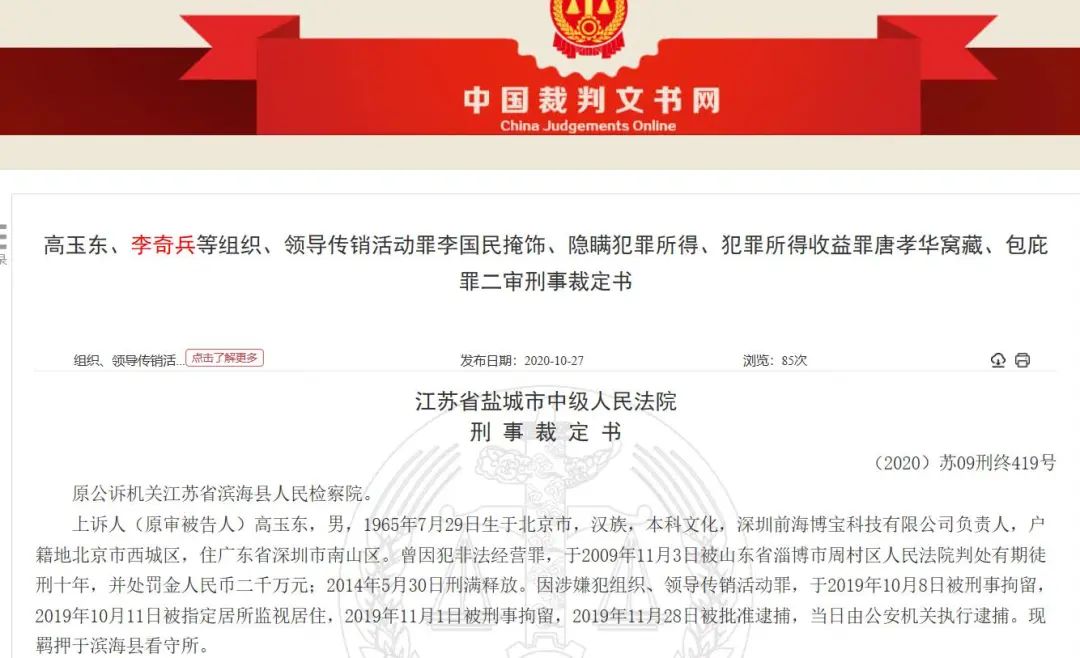 骗了71万人77个亿,“币圈大佬”用传销把韭菜们都忽悠瘸了