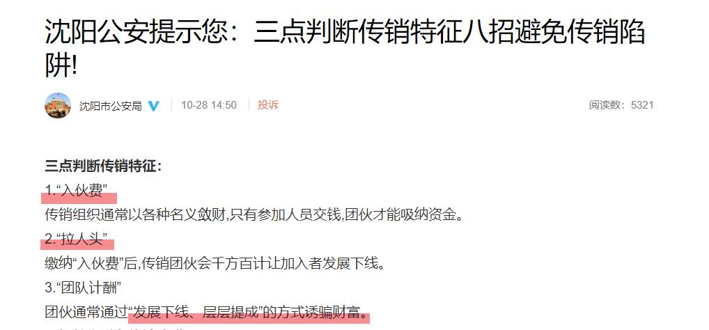 骗了71万人77个亿,“币圈大佬”用传销把韭菜们都忽悠瘸了