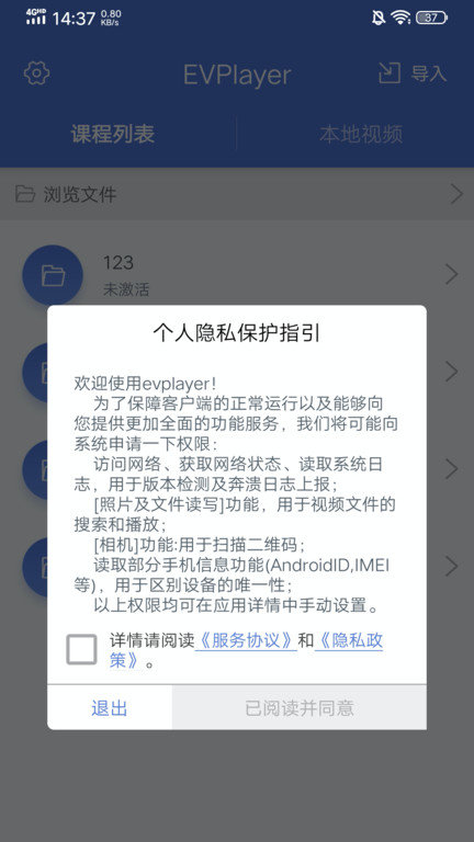 evplayer2官方版 v2.6.7 安卓版