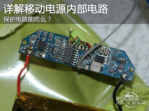 保护电路能吃么？详解移动电源内部电路