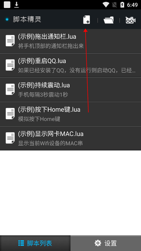 脚本精灵 下载手机版