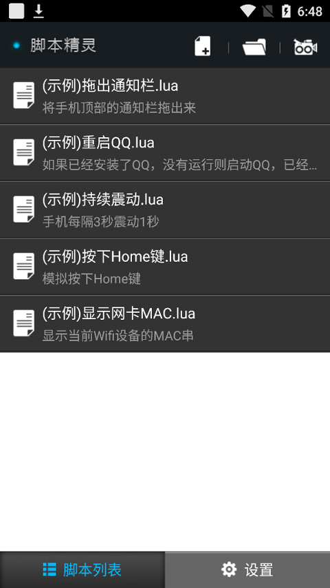脚本精灵 下载手机版