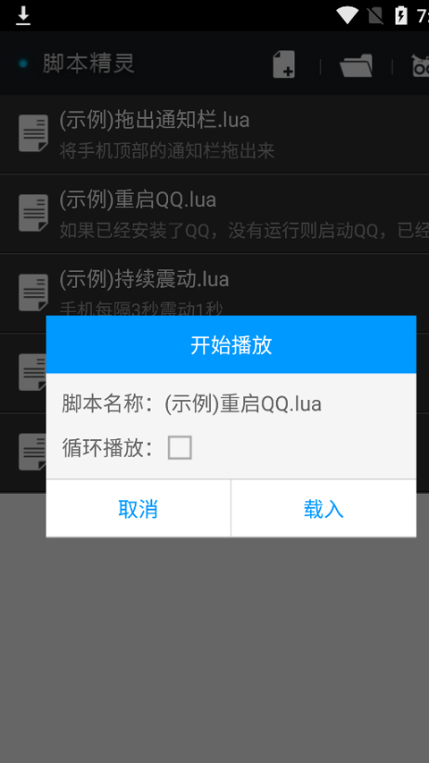 脚本精灵 下载手机版