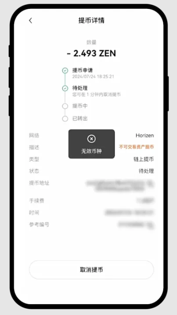 欧易为什么我的提币未到账?提币时出现误操作怎么办?