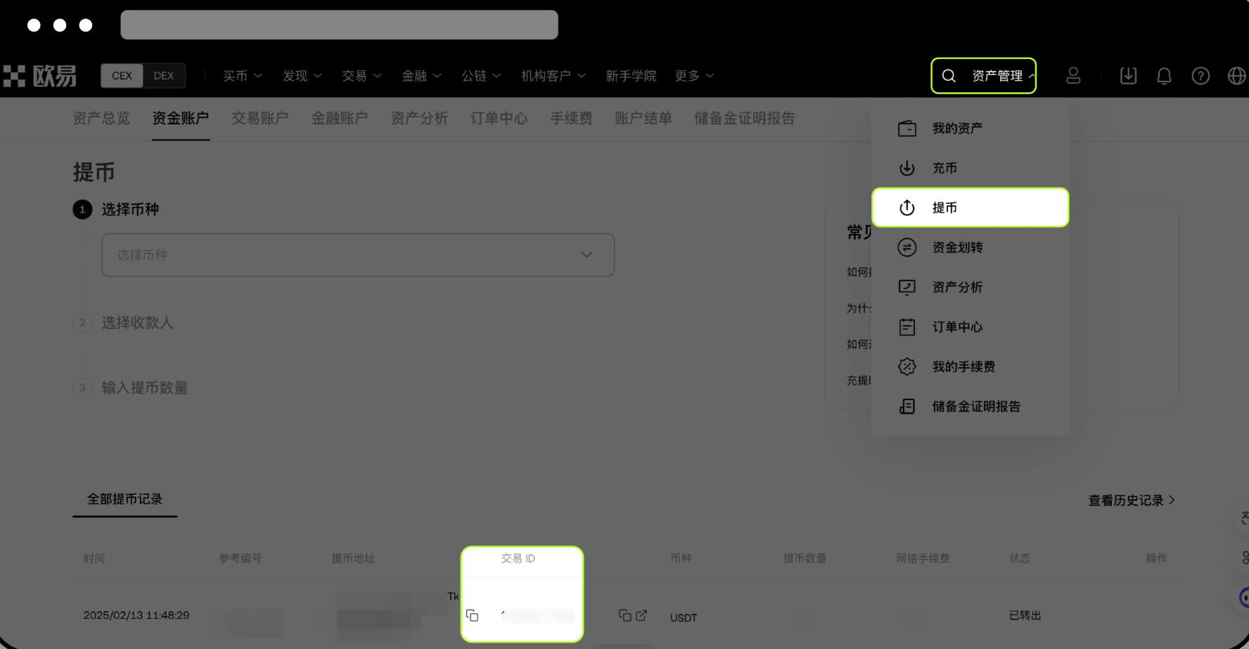 欧易为什么我的提币未到账?提币时出现误操作怎么办?
