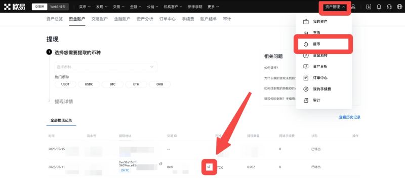 欧易为什么我的提币未到账?提币时出现误操作怎么办?
