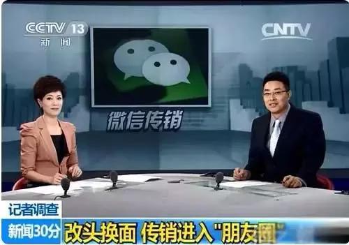 传销穿上马甲,你还能认出它么?